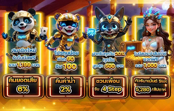 pay69 สล็อต
